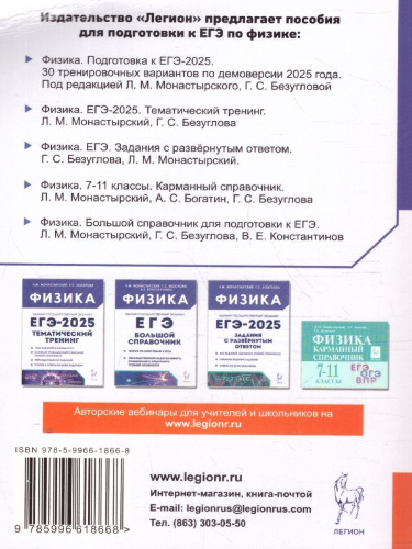 ЕГЭ-2025 Физика. Подготовка к ЕГЭ. 30 тренировочных вариантов
