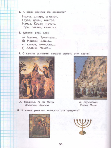 Основы духовно-нравственной культуры народов России 4 класс. Учебник. ФГОС