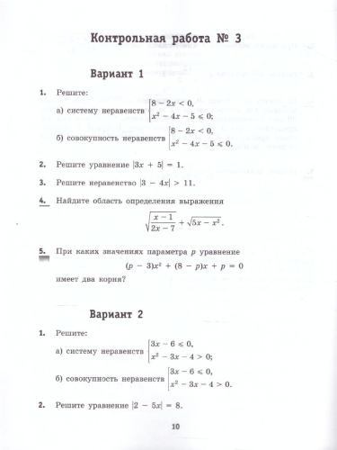 Алгебра 9 класс. Контрольные работы
