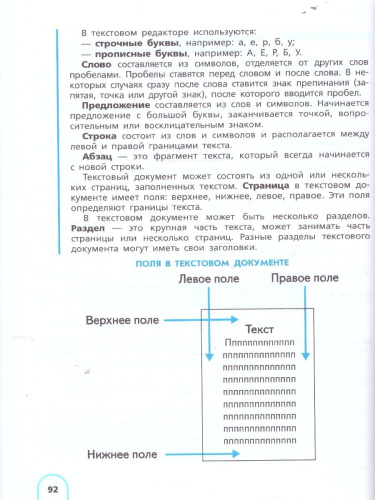 Информатика 7 класс. Учебник (для обучающихся с интеллектуальными нарушениями)