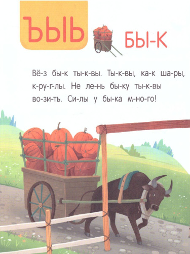 ИСТОРИИ ДЛЯ ПЕРВОГО ЧТЕНИЯ. 33 ВОЛШЕБНЫХ ПРЕВРАЩЕНИЯ ОТ А ДО Я. Читаю больше! Читаю уверенно!