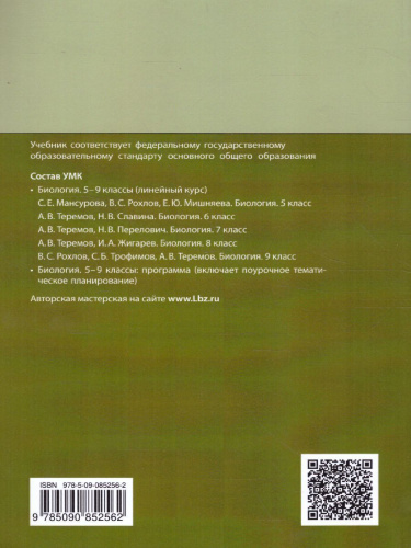 Биология 9 класс. Учебник