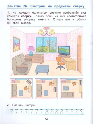 Математика для дошкольников 6-7 лет
