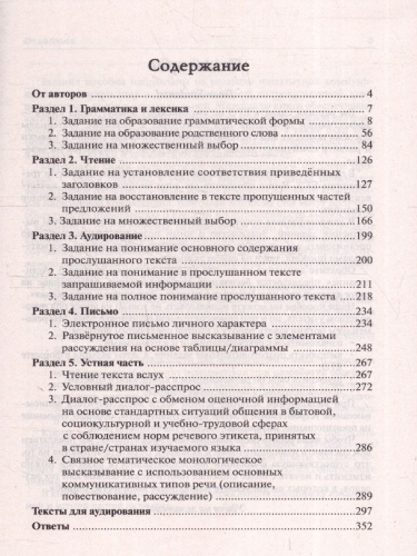 ЕГЭ-2025. Английский язык. Тренинг: все типы заданий