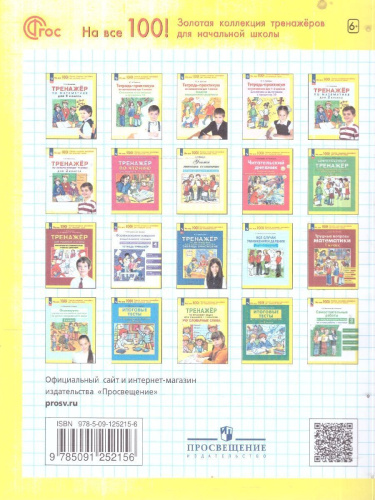 Математика 2 класс. Тренажер