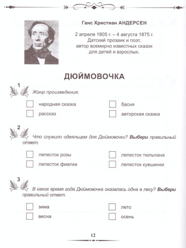 Дневник читателя 2 класс