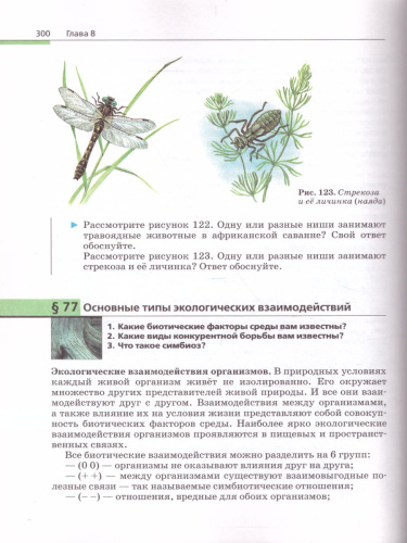 Общая Биология 10-11 класс. Учебник. Вертикаль. ФГОС