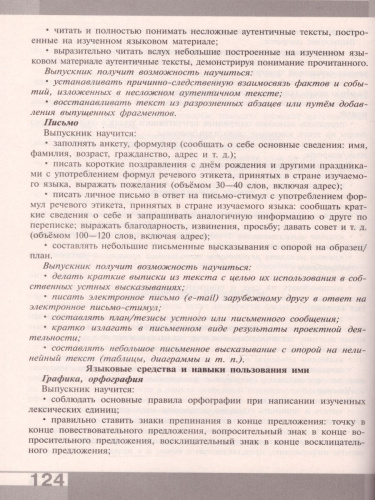 Английский язык 2-9 класс. Сборник примерных рабочих программ. Предметная линия учебников В.П. а. ФГОС