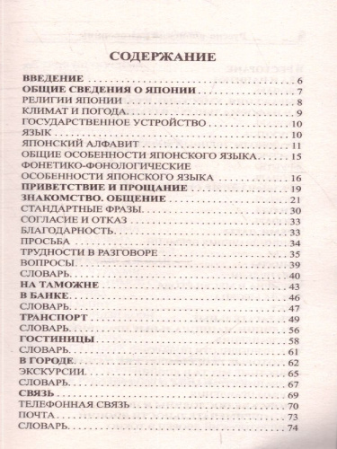 Современный русско-японский разговорник
