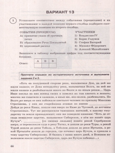ВПР История 7 класс. Типовые задания. 15 вариантов. ФИОКО СТАТГРАД