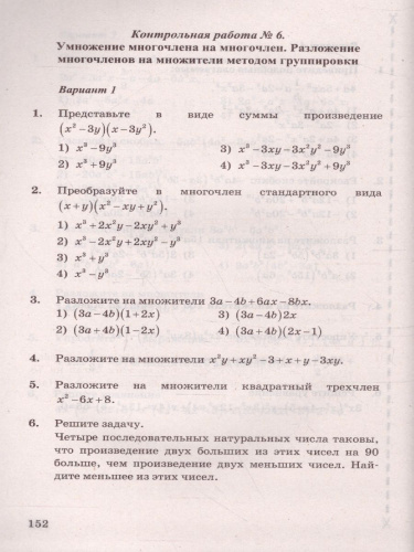 Алгебра 7 класс. Контрольные и самостоятельные работы. ФГОС