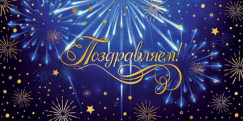 Конверт для денег на склейке. Поздравляем! КДС2-16068