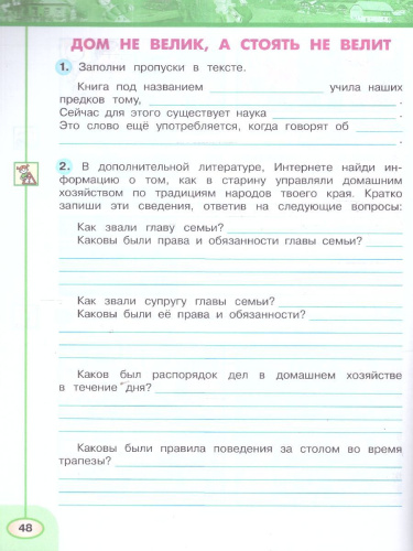 Окружающий мир 3 класс. Рабочая тетрадь. Часть 2. К новому учебному пособию