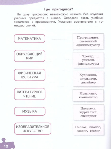 Знакомство с миром профессий. Рабочая тетрадь 3 класс