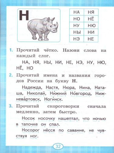 Чтение 1 класс. Тренажер. Послебукварный период. ФГОС Новый