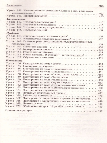 Поурочные разработки по Русскому языку 2 класс. К УМК Канакиной (Школа России). ФГОС