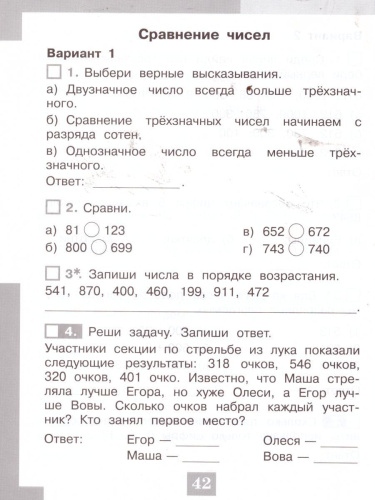 Математика 3 класс. Тесты. Проверь себя!