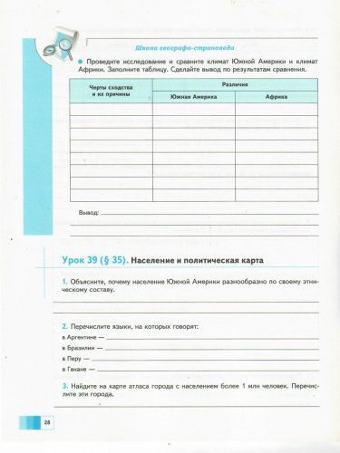 География 7 класс. Рабочая тетрадь. Часть 2. ФГОС