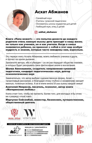 Папа может!!! Вдохновляющая история рождения родителей /Книга тренинг