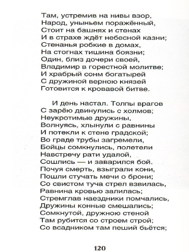 Руслан и Людмила