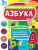 Книжка с наклейками. "Развивающие наклейки". Азбука