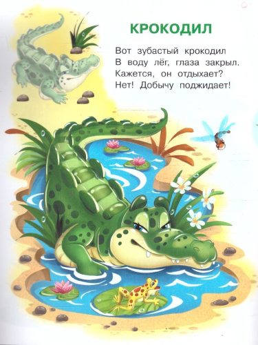 Животные зоопарка Играем и учимся с наклейками