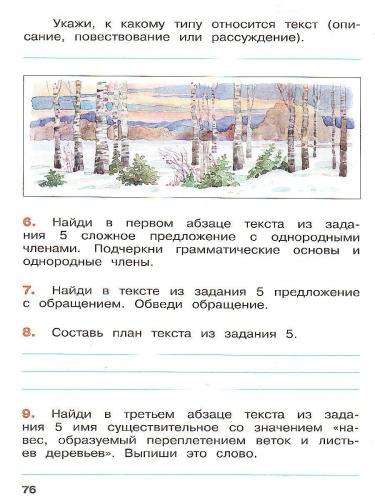 Русский язык. Летние задания. Переходим в 5-й класс. УМК "Школа России"