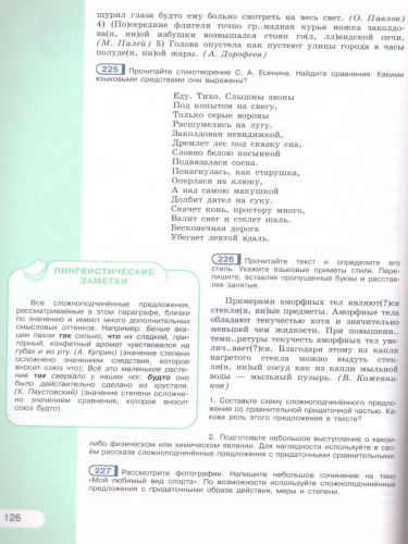 Русский язык 9 класс. Учебник. ФГОС