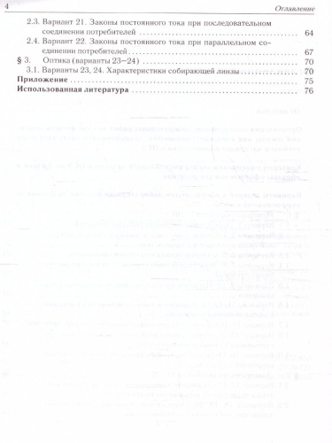 ОГЭ-2023. Физика. Обобщающие лабораторные работы. За курс физики основной школы. Практикум