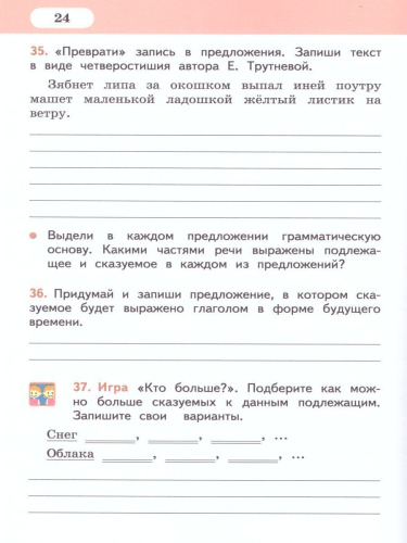 Русский язык 3 класс. Рабочая тетрадь к учебнику Кибиревой. В 2-х частях. Часть 1. ФГОС