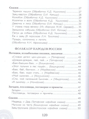 Хрестоматия для детского сада. Младшая группа. 3-4 года.