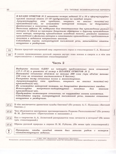 ЕГЭ 2021. Литература. 10 вариантов