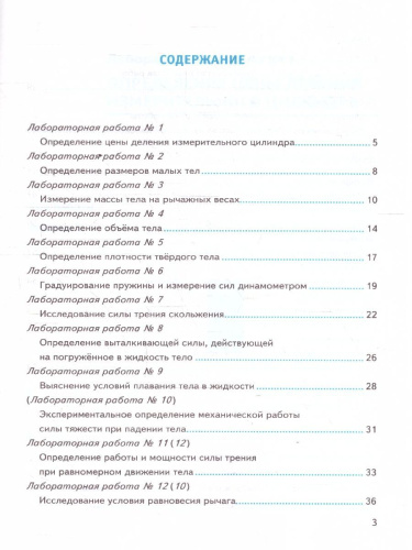 Физика 7 класс. Тетрадь для лабораторных работ. К учебнику А. В. Перышкина. ФГОС Новый