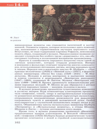 Искусство 11 класс. Базовый уровень. Учебник. ВЕРТИКАЛЬ. ФГОС