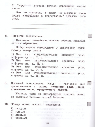 ВПР Русский язык 4 класс. Разноуровневые проверочные работы. Тренажер