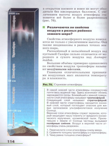 География Землеведение 5-6 класс. Учебник. Вертикаль. ФГОС