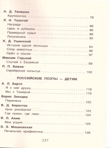 Хрестоматия для внеклассного чтения 2 класс