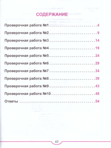 Подготовка к ВПР. Математика 3 класс. Тренажер. ФГОС