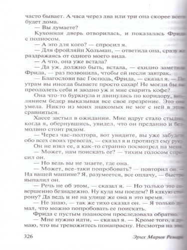 Три товарища (другой перевод) / ЭксклюзивКлассика