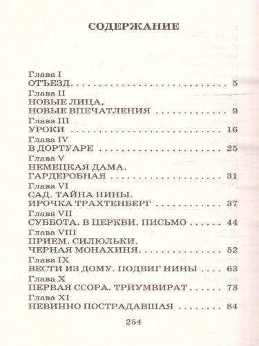 Записки институтки