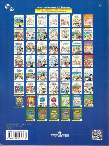 Думаю, считаю, сравниваю. Рабочая тетрадь для детей 5-6 лет