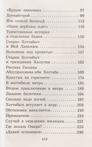 Старик Хоттабыч. Большая детская библиотека