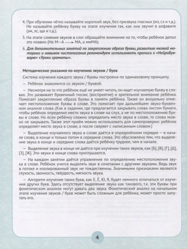 Нейробукварь. Уникальная методика обучения чтению и развития ребенка