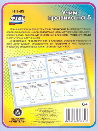 Геометрия 7-11 классы. Равенство треугольников.Таблица-плакат