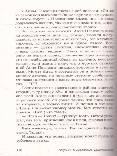 Белый Бим Черное ухо