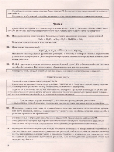 ОГЭ 2022 Химия 12 вариантов ТВЭЗ