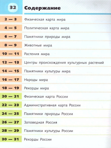 Окружающий мир 3 класс. Атлас