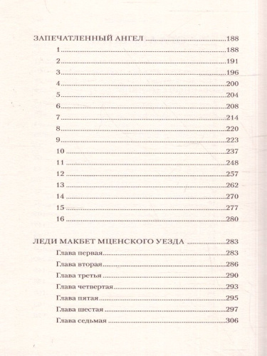 Очарованный странник. Книги для души. Православная библиотека