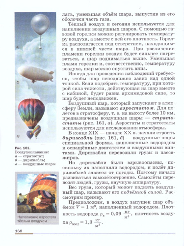 Физика 7 класс. Учебник