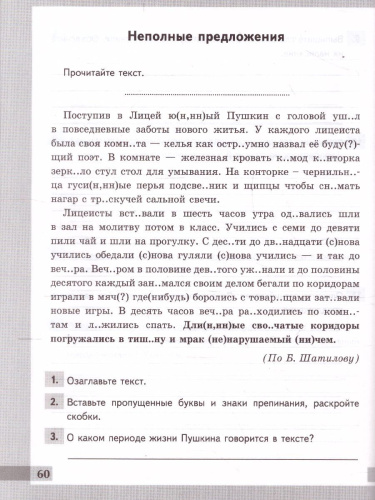 Русский язык 8 класс. Рабочая тетрадь. Комплексный анализ текста. ФГОС